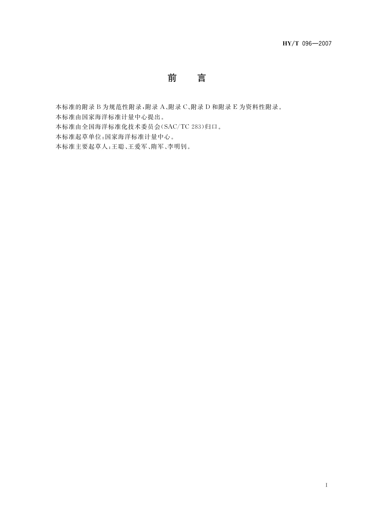 HY/T 096-2007 海水溶解氧测量仪检测方法