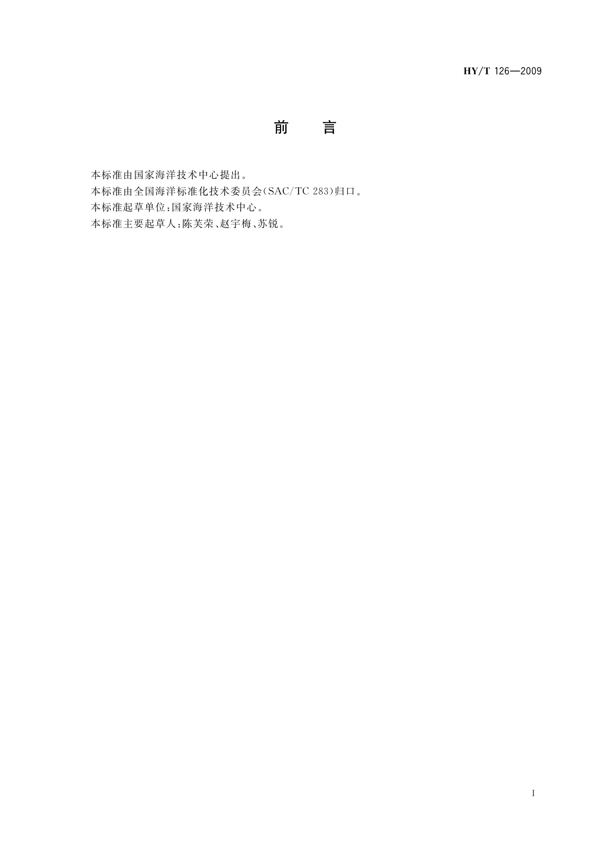 HY/T 126-2009 多参数水质仪