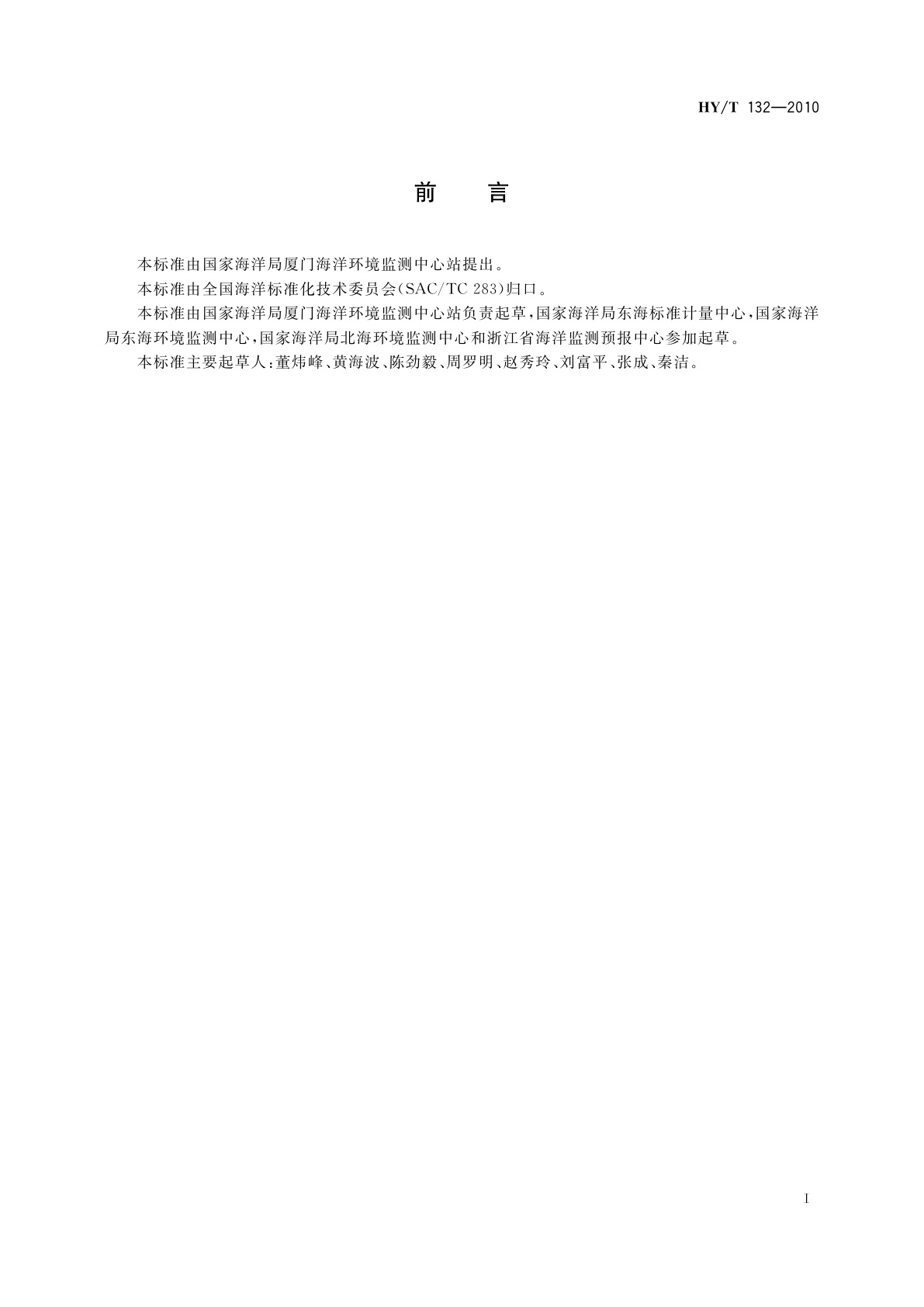 HY/T 132-2010 海洋沉积物与海洋生物体中重金属分析前处理　微波消解法