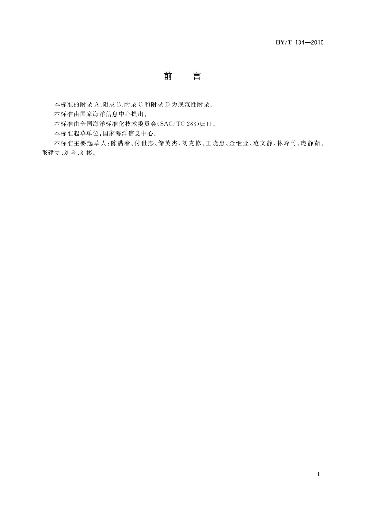 HY/T 134-2010 海平面观测与影响评价