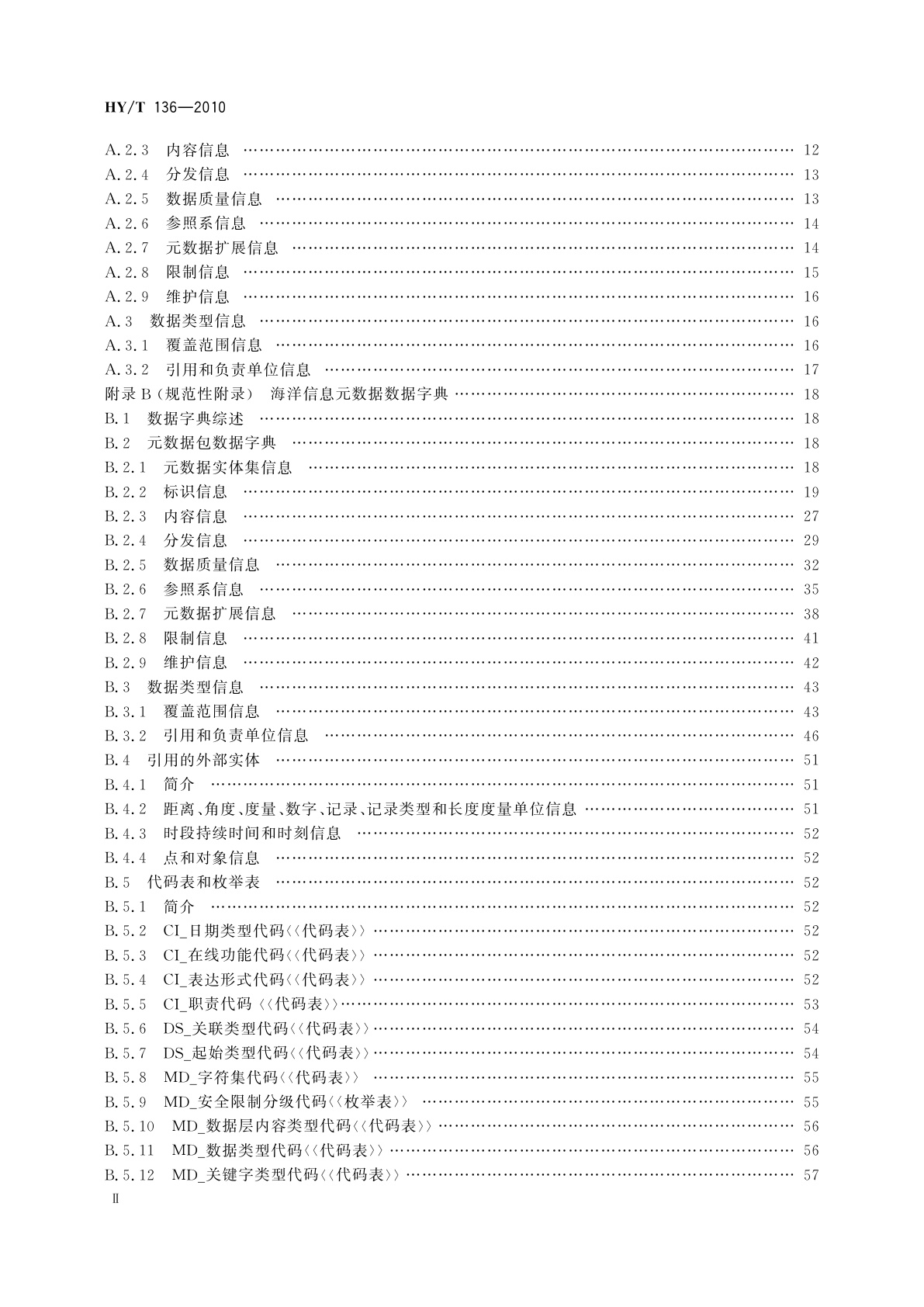 HY/T 136-2010 海洋信息元数据