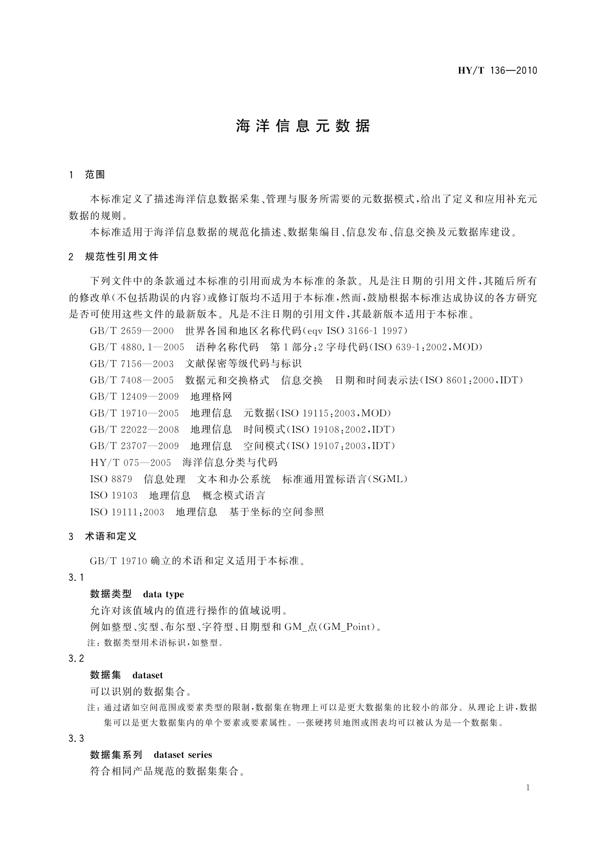 HY/T 136-2010 海洋信息元数据