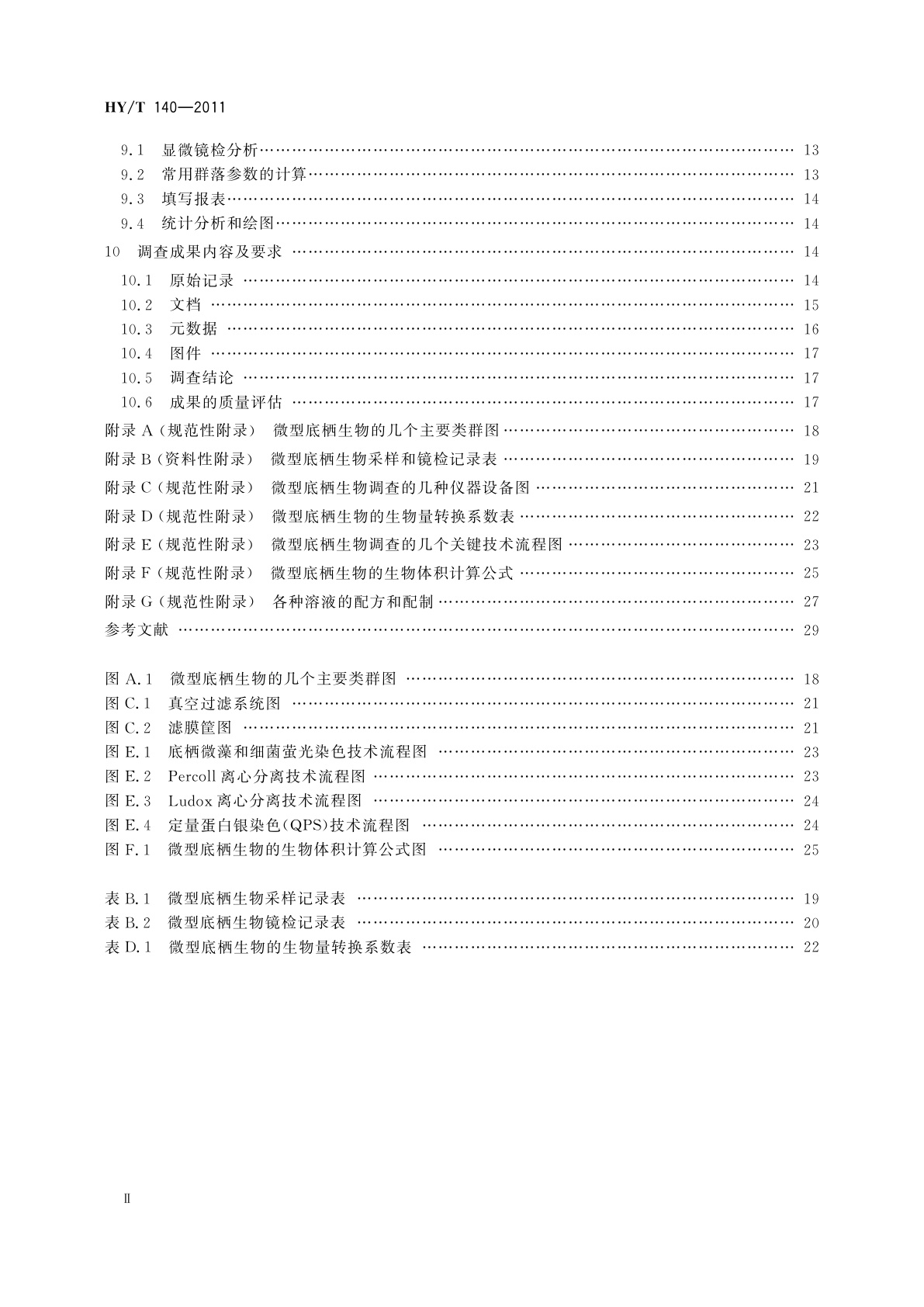 HY/T 140-2011 海洋微型底栖生物调查规范