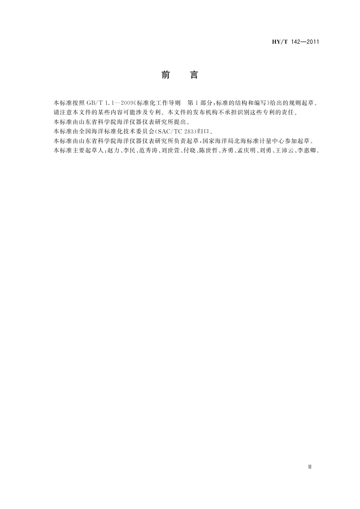 HY/T 142-2011 大型海洋环境监测浮标