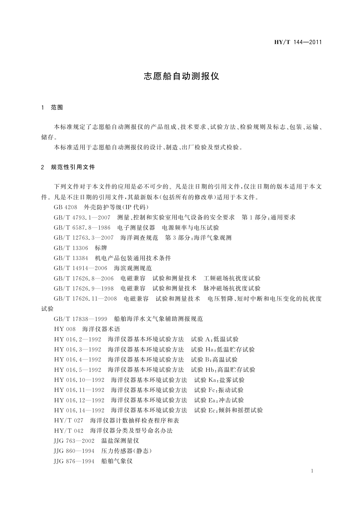 HY/T 144-2011 志愿船自动测报仪