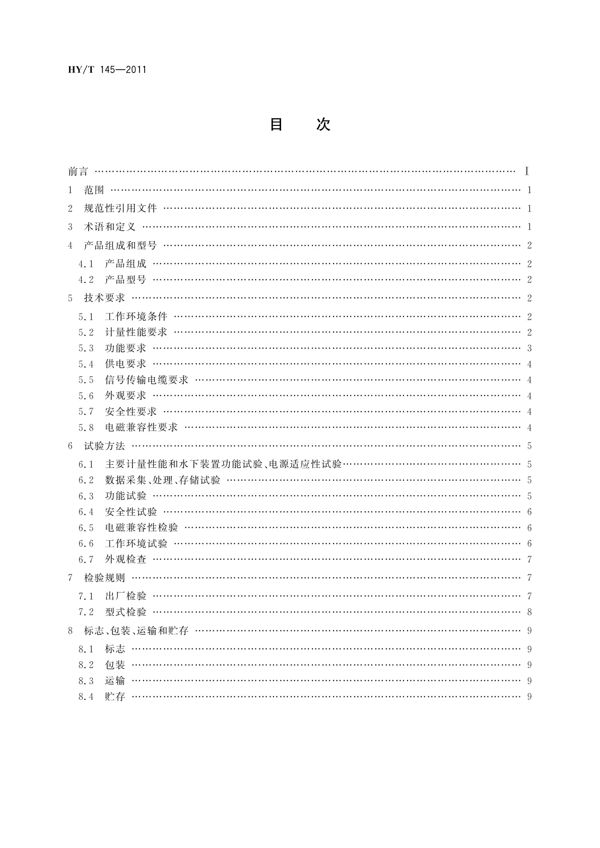 HY/T 145-2011 坐底式声学测波仪