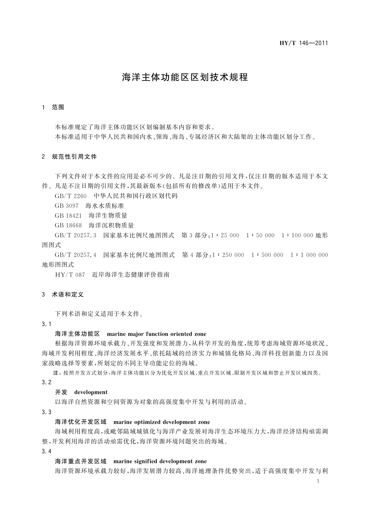 HY/T 146-2011 海洋主体功能区区划技术规程