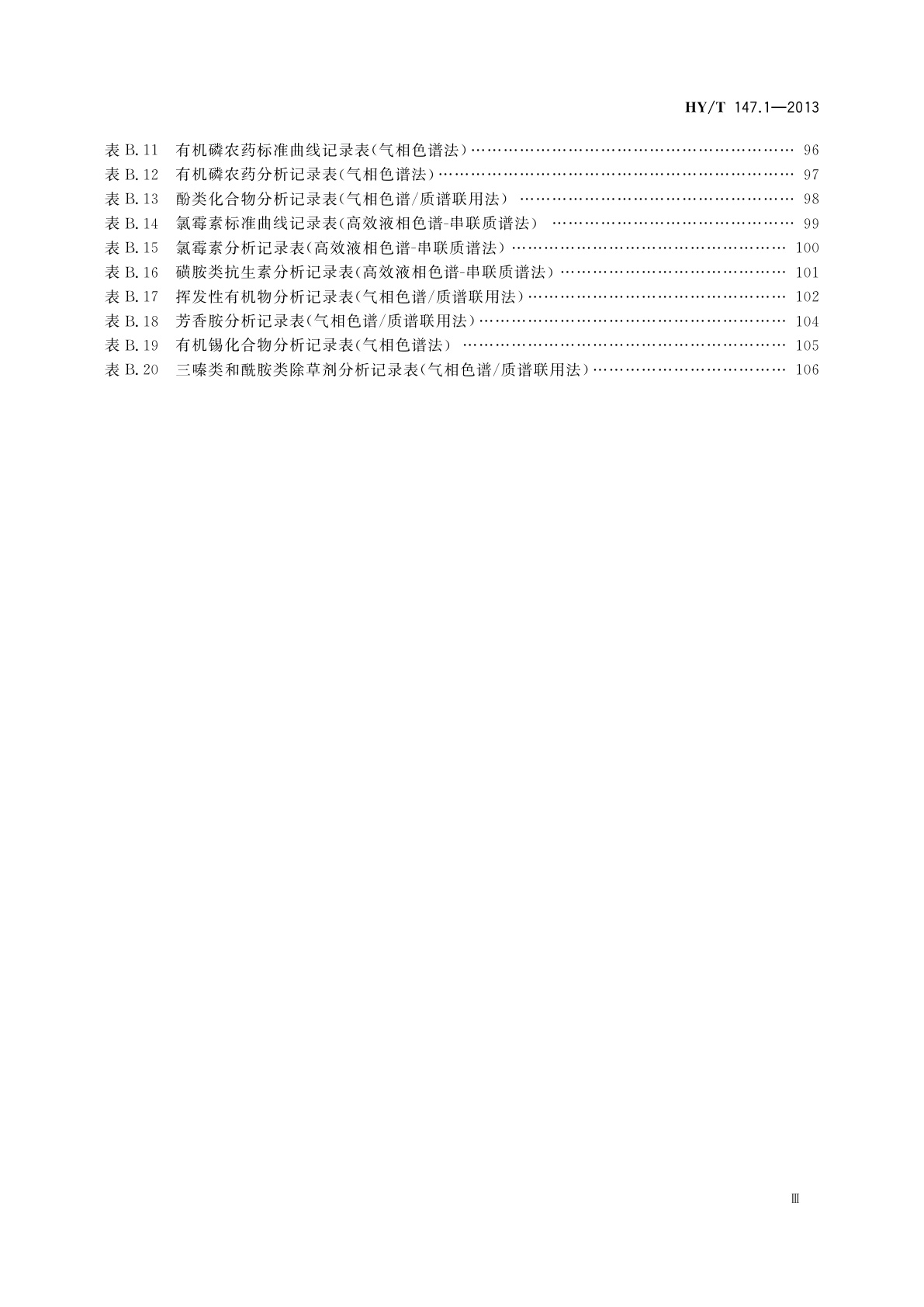HY/T 147.1-2013 海洋监测技术规程　第1部分：海水