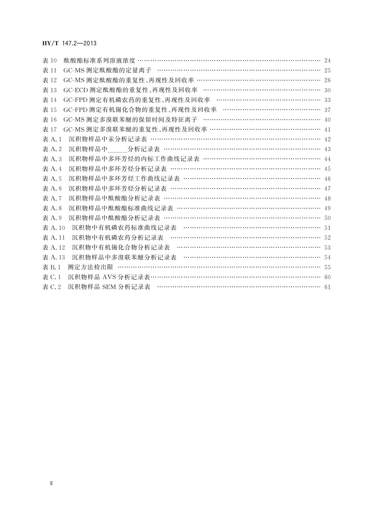 HY/T 147.2-2013 海洋监测技术规程　第2部分：沉积物