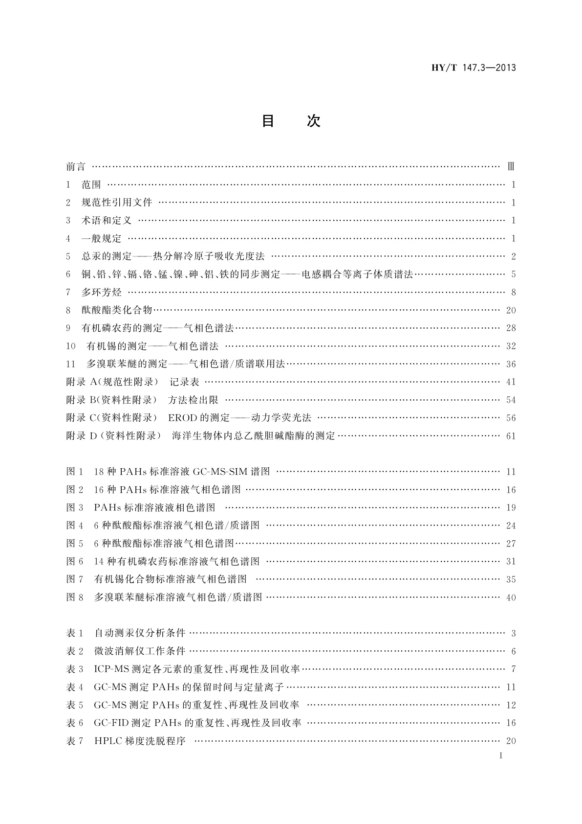 HY/T 147.3-2013 海洋监测技术规程　第3部分：生物体