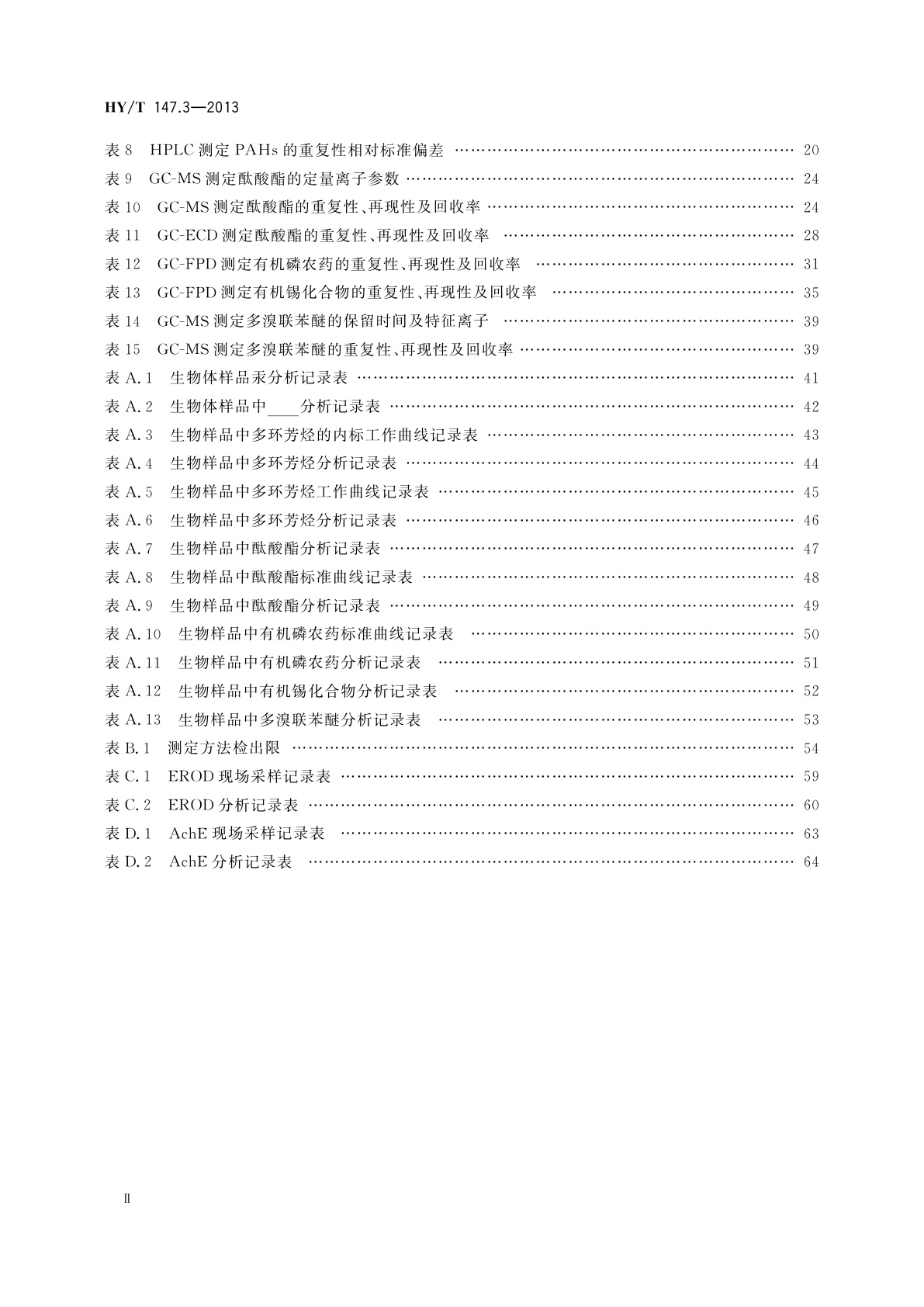 HY/T 147.3-2013 海洋监测技术规程　第3部分：生物体