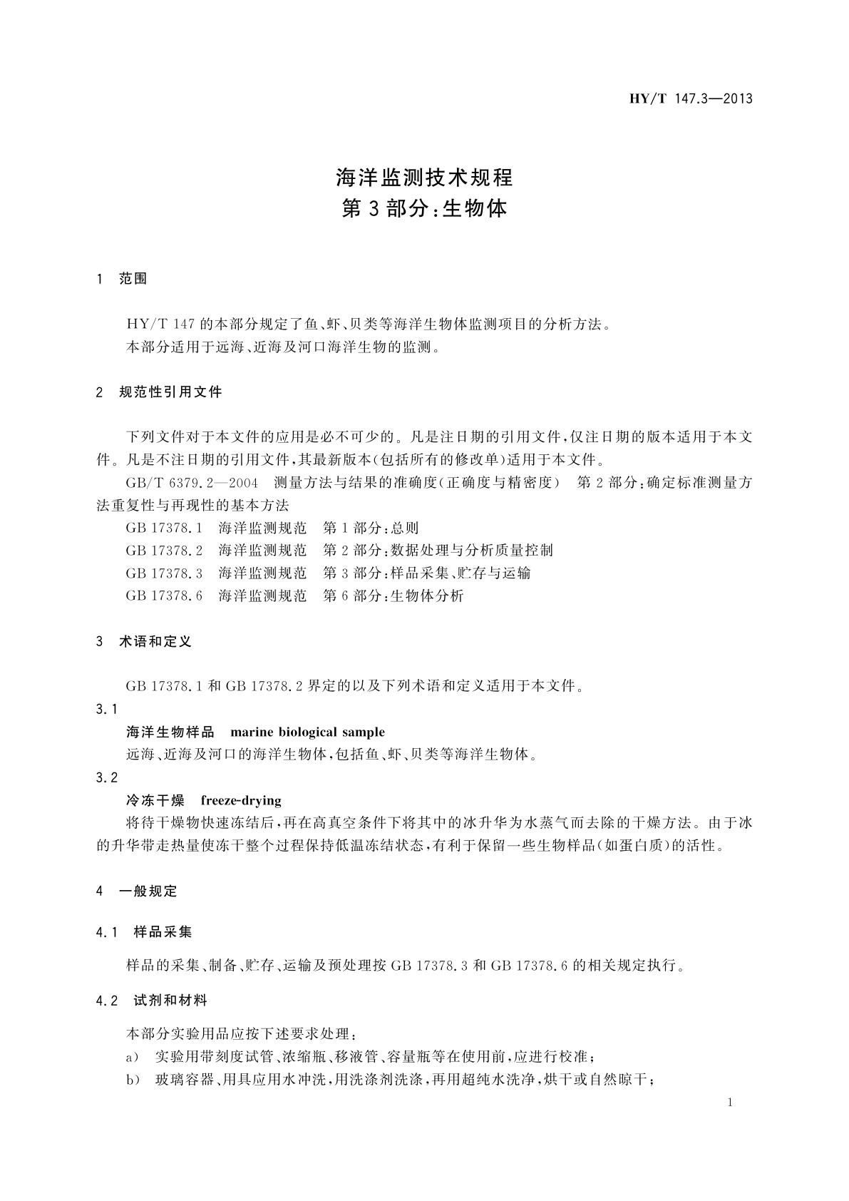 HY/T 147.3-2013 海洋监测技术规程　第3部分：生物体