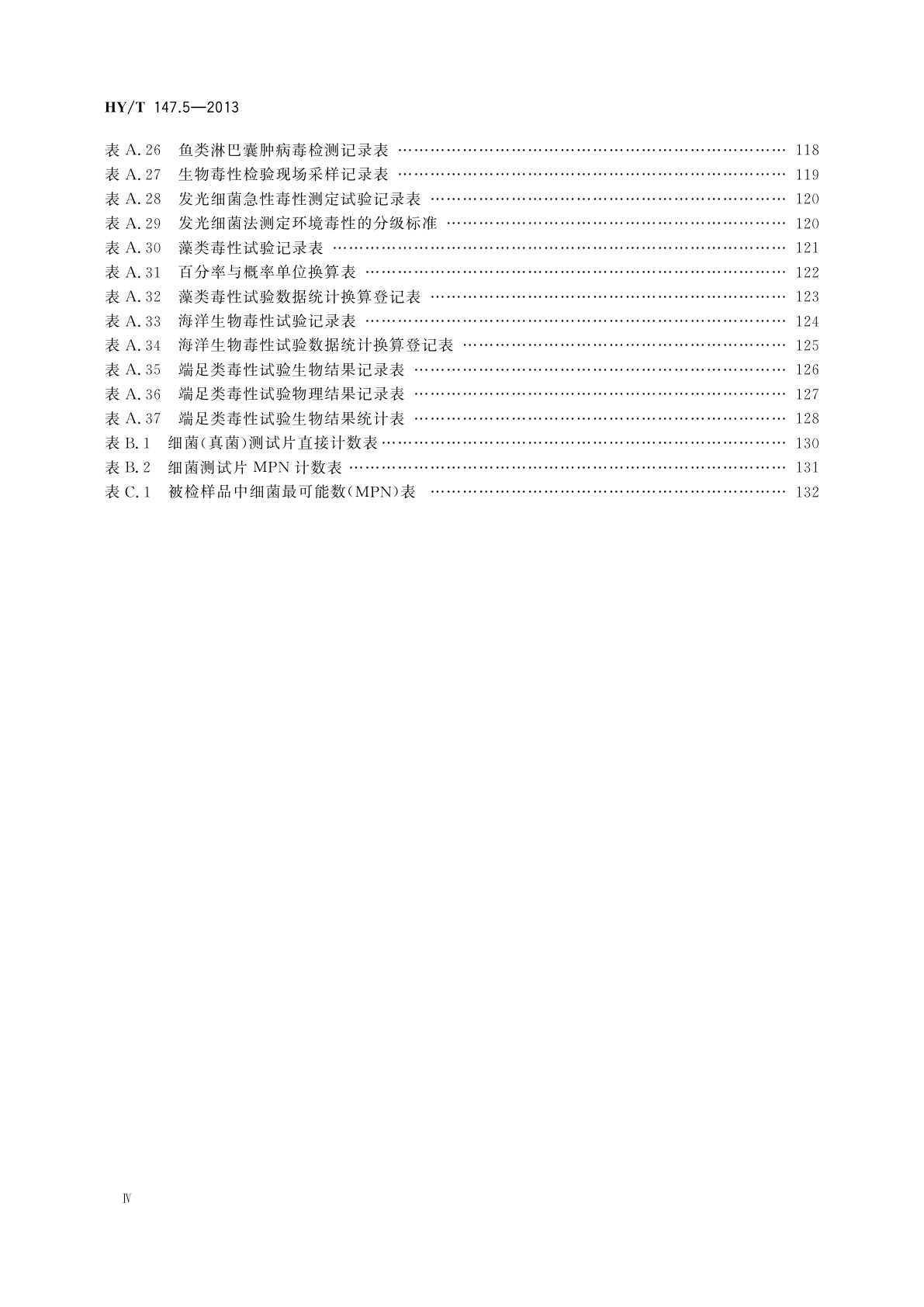HY/T 147.5-2013 海洋监测技术规程　第5部分：海洋生态
