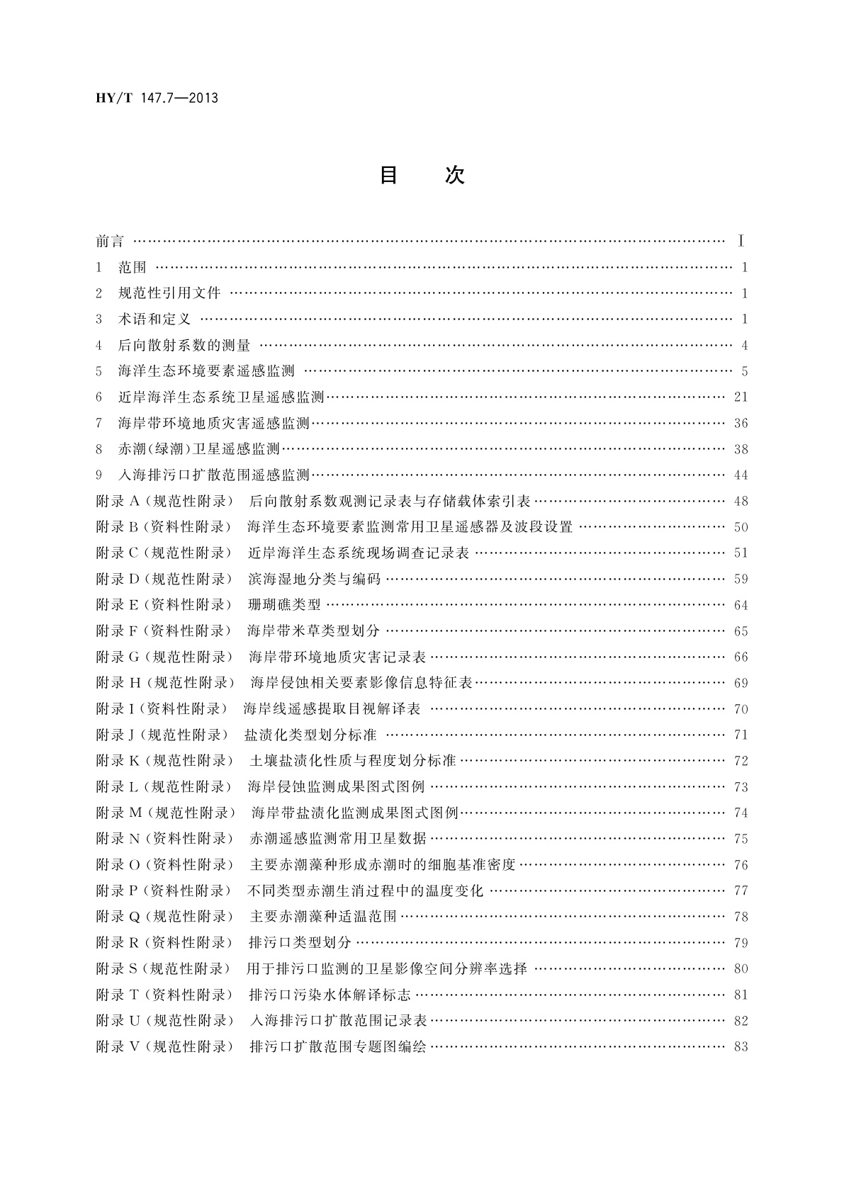 HY/T 147.7-2013 海洋监测技术规程　第7部分：卫星遥感技术方法