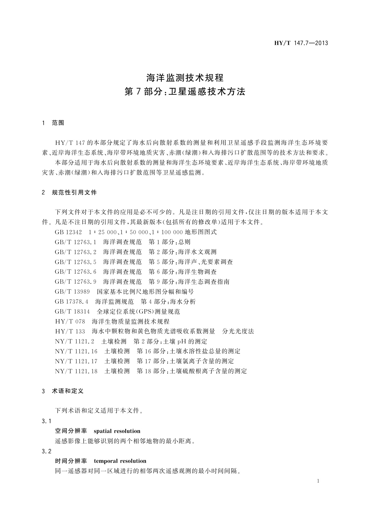 HY/T 147.7-2013 海洋监测技术规程　第7部分：卫星遥感技术方法