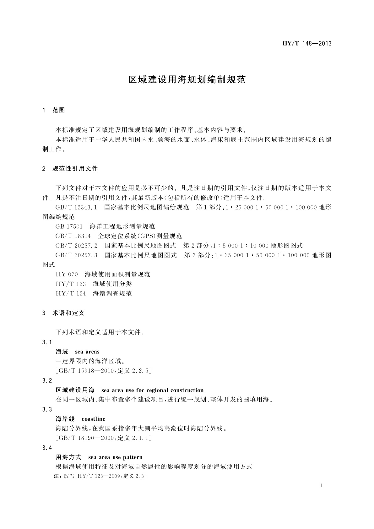 HY/T 148-2013 区域建设用海规划编制规范