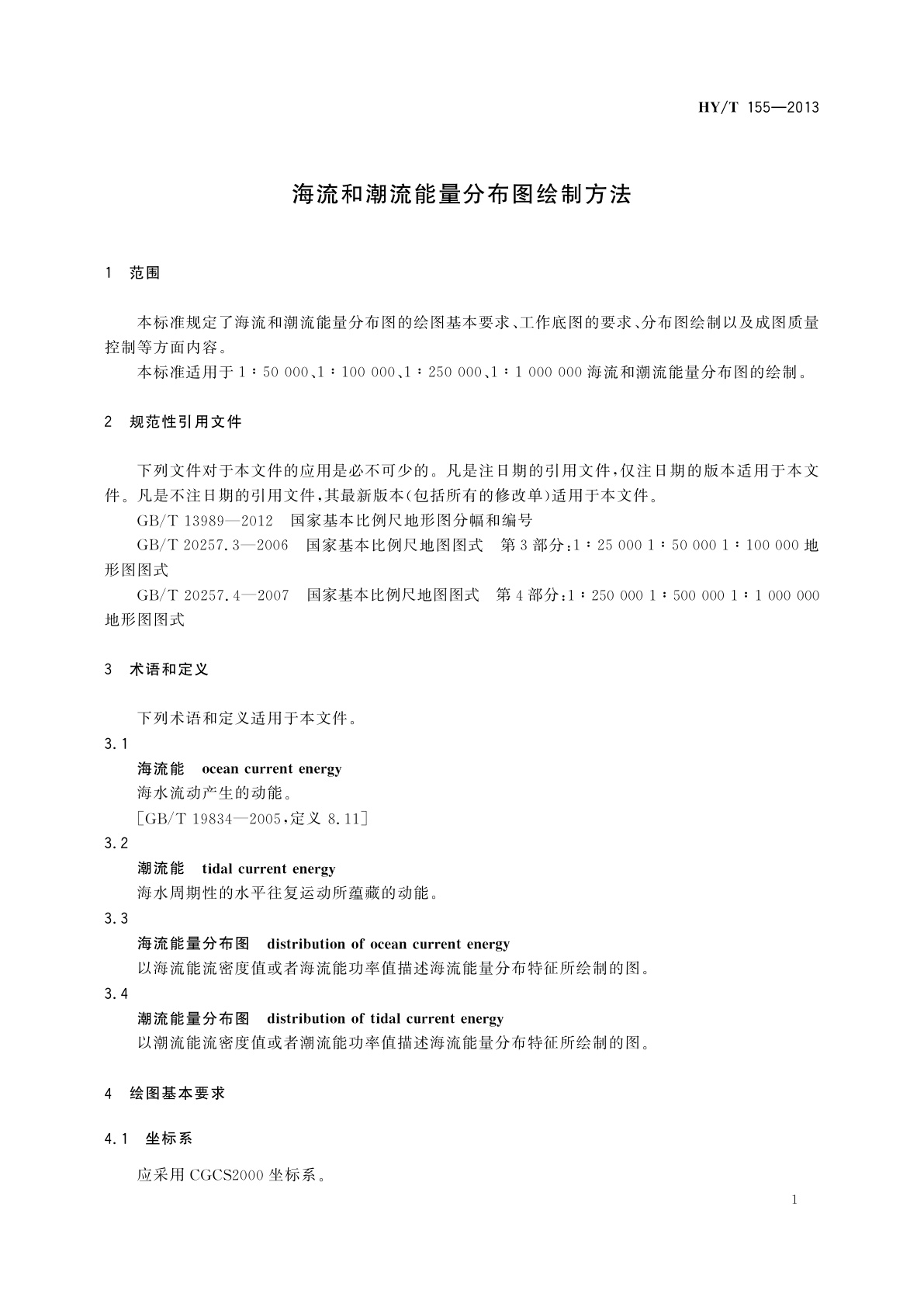 HY/T 155-2013 海流和潮流能量分布图绘制方法