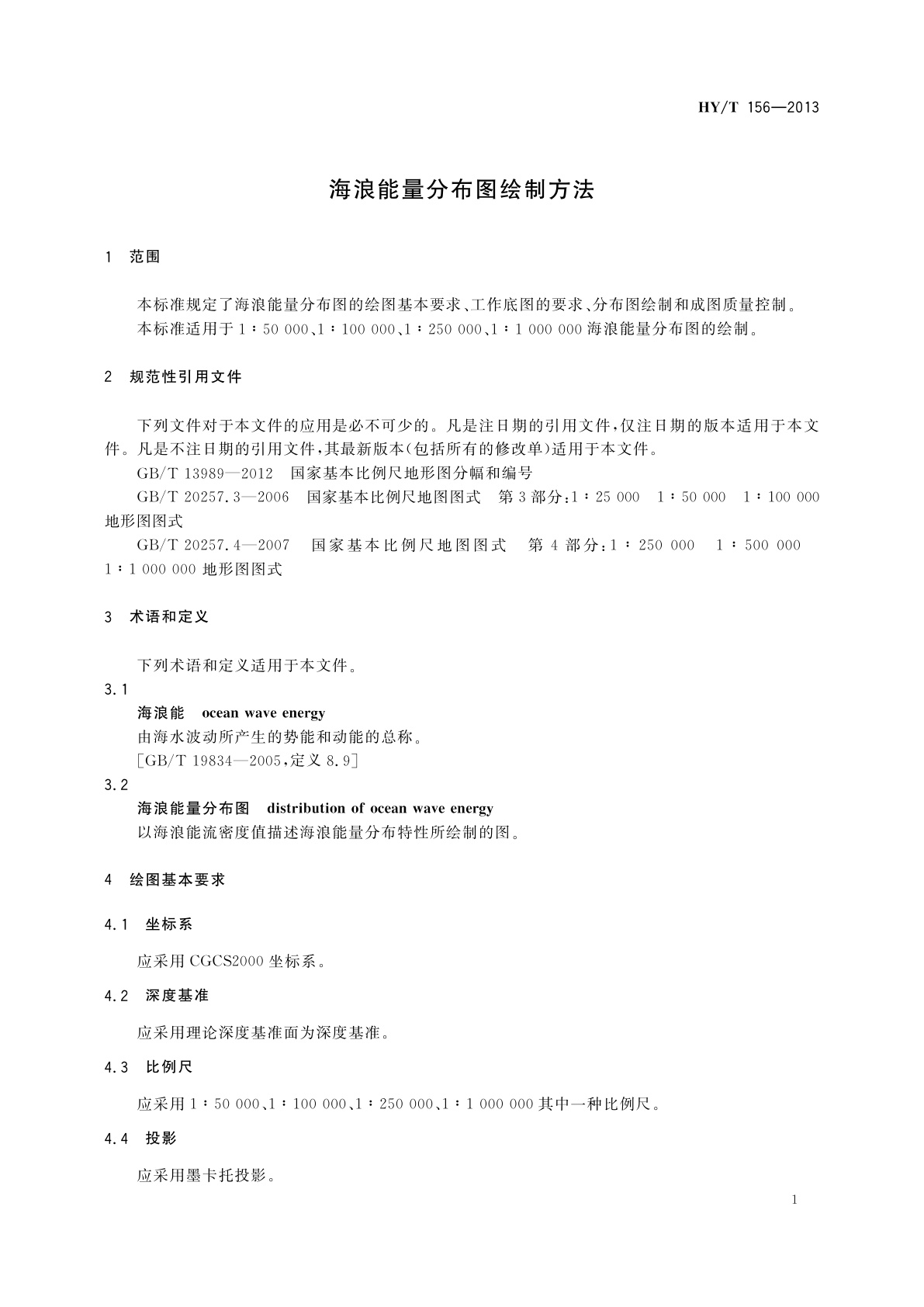 HY/T 156-2013 海浪能量分布图绘制方法