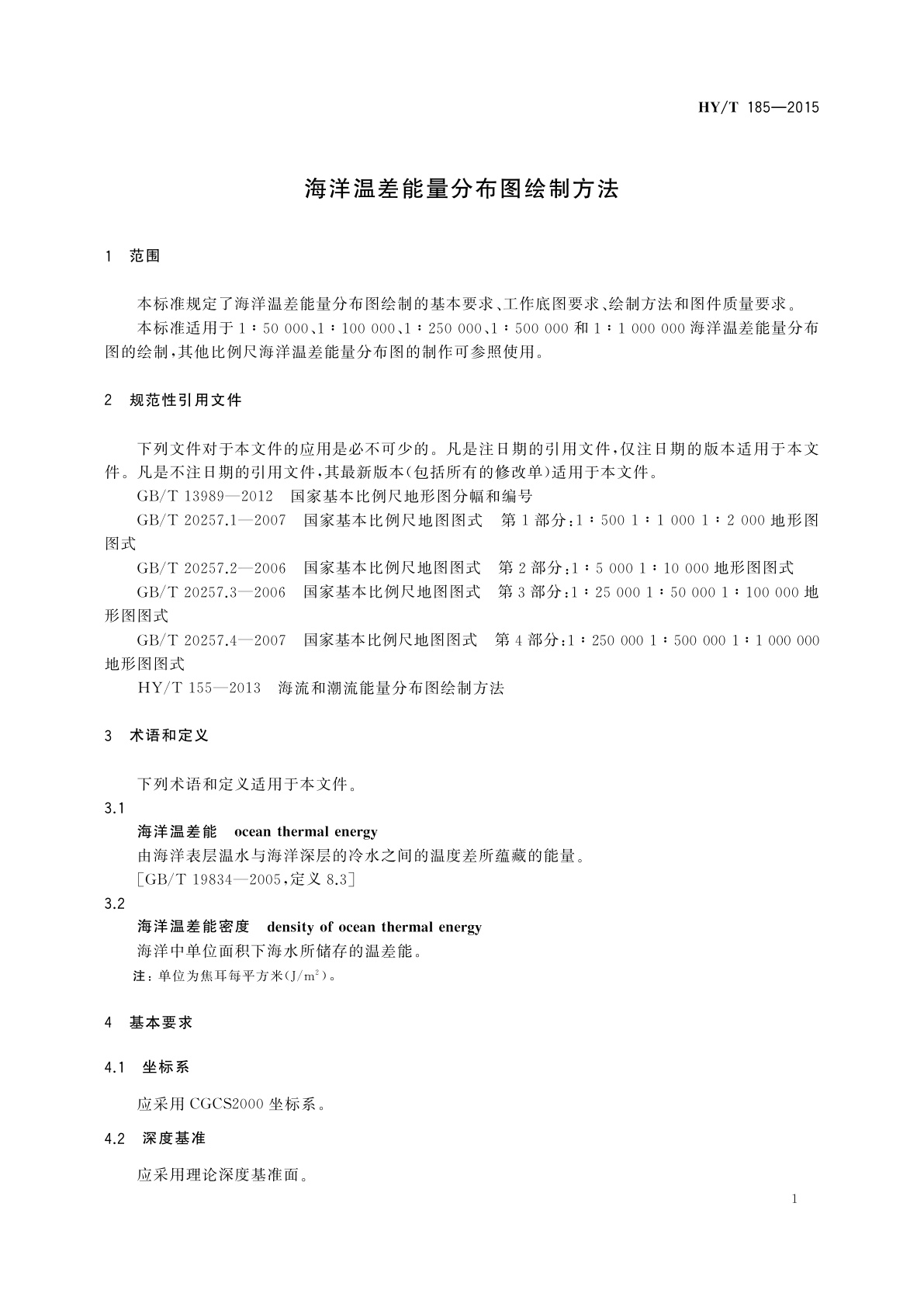 HY/T 185-2015 海洋温差能量分布图绘制方法
