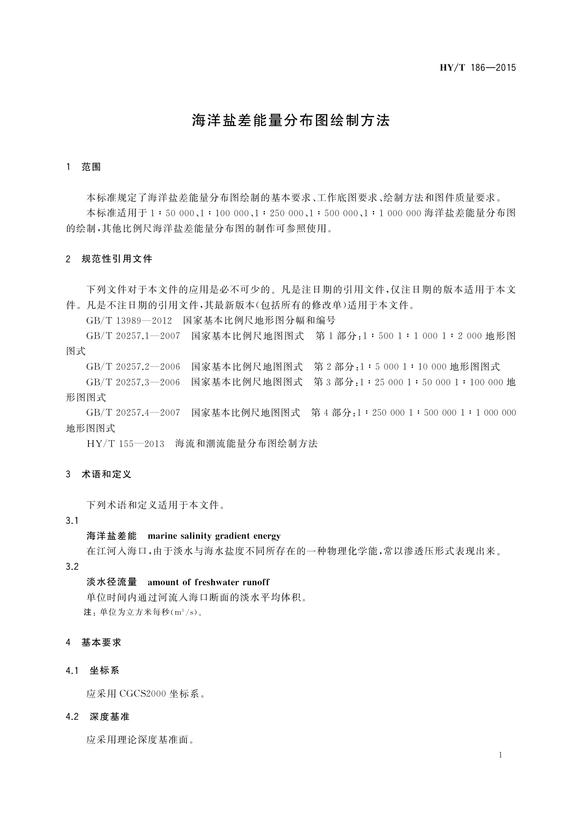 HY/T 186-2015 海洋盐差能量分布图绘制方法