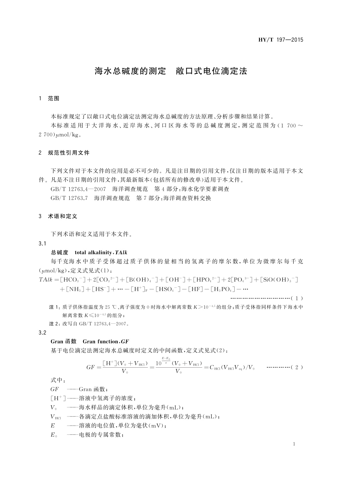 HY/T 197-2015 海水总碱度的测定　敞口式电位滴定法