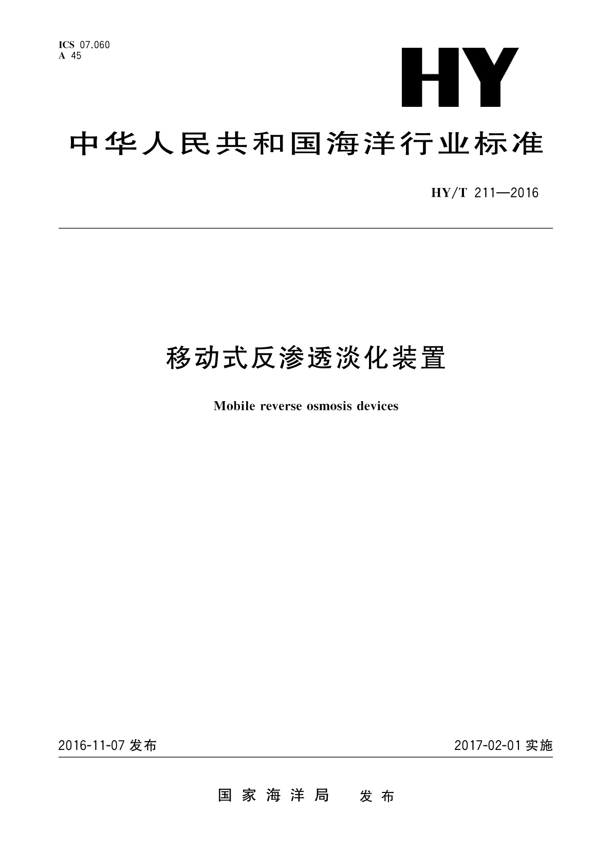 移动式反渗透淡化装置.pdf