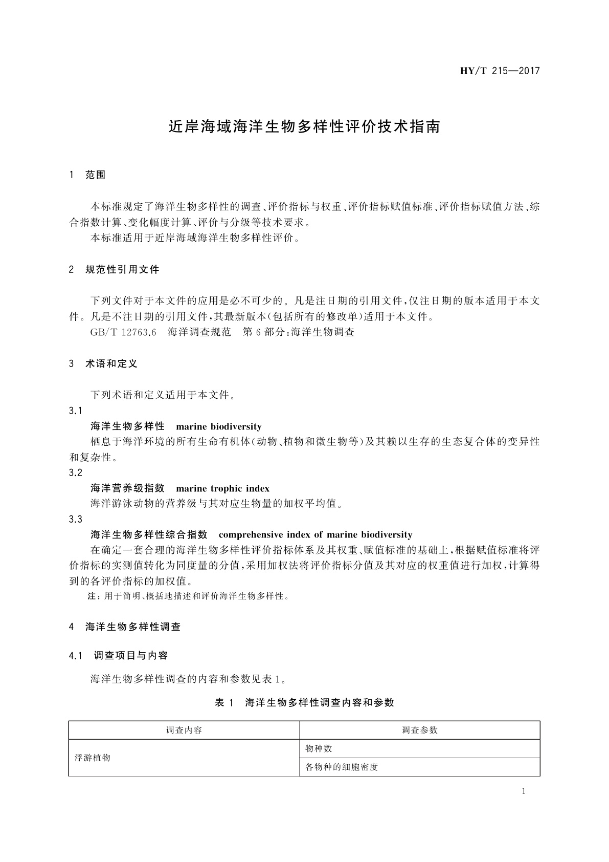 HY/T 215-2017 近岸海域海洋生物多样性评价技术指南