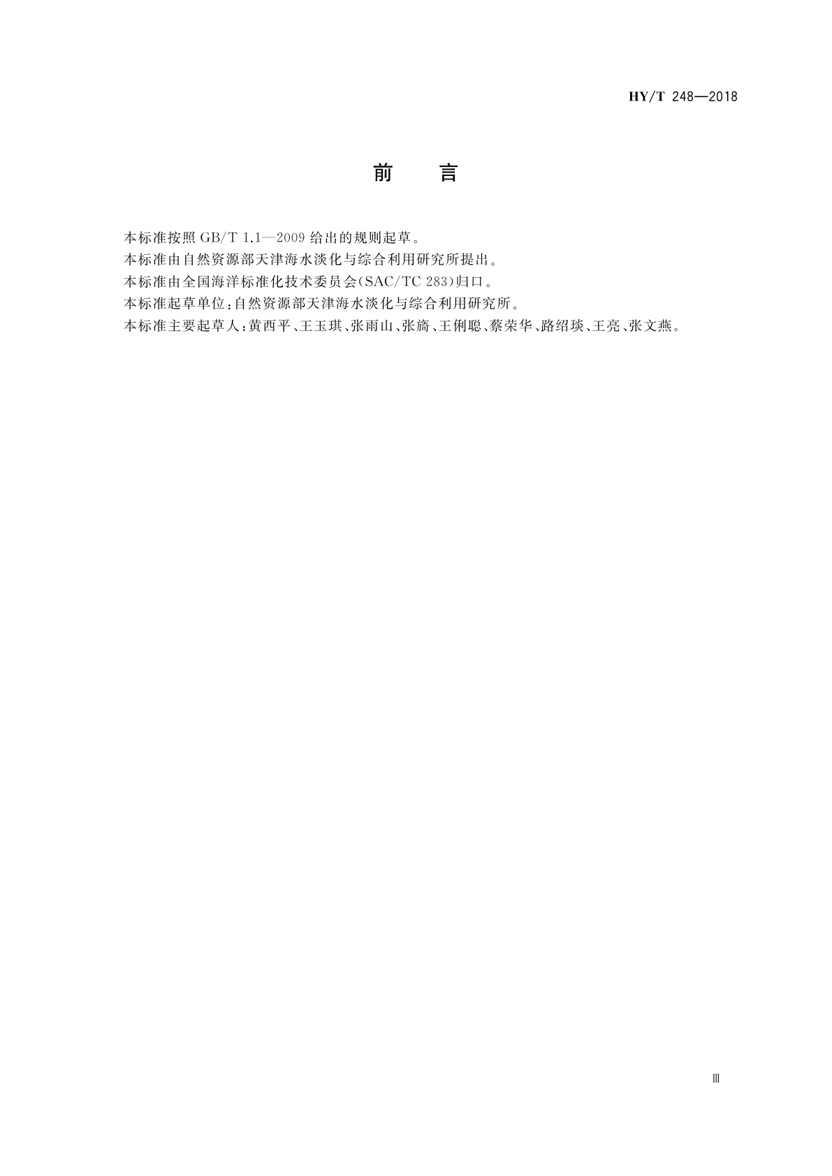 HY/T 248-2018 高纯镁砂