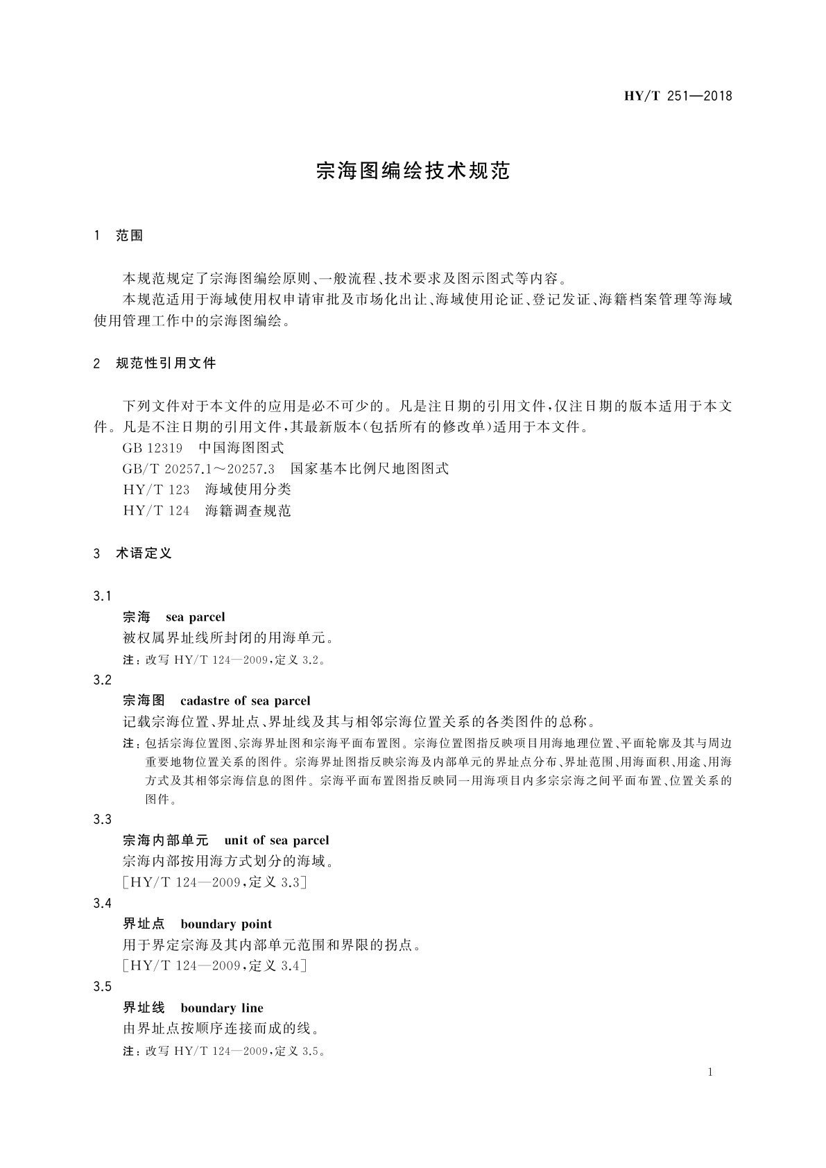 HY/T 251-2018 宗海图编绘技术规范