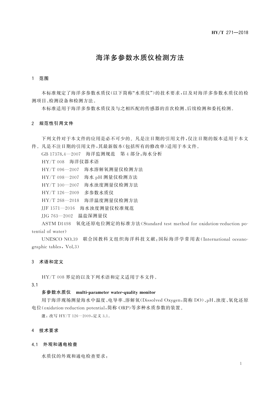 HY/T 271-2018 海洋多参数水质仪检测方法