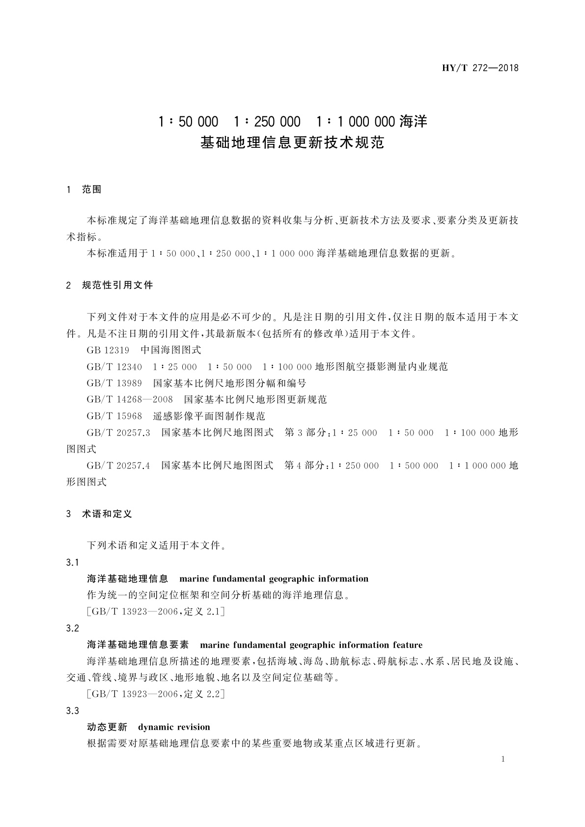 HY/T 272-2018 1∶50 000　1∶250 000　1∶1 000 000 海洋基础地理信息更新技术规范