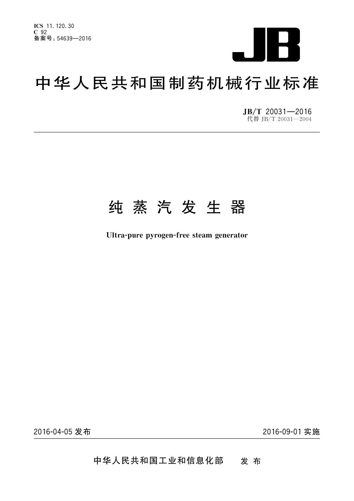 纯蒸汽发生器.pdf