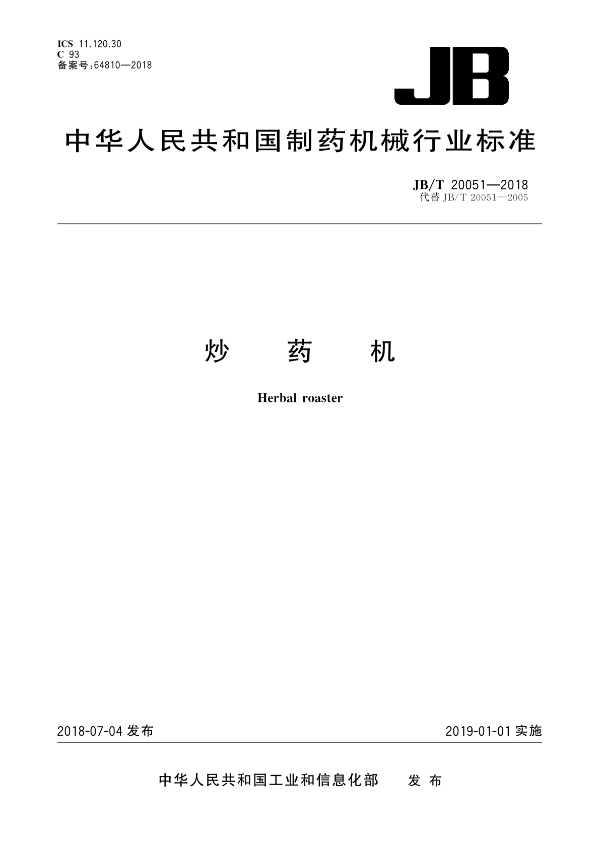 炒药机.pdf