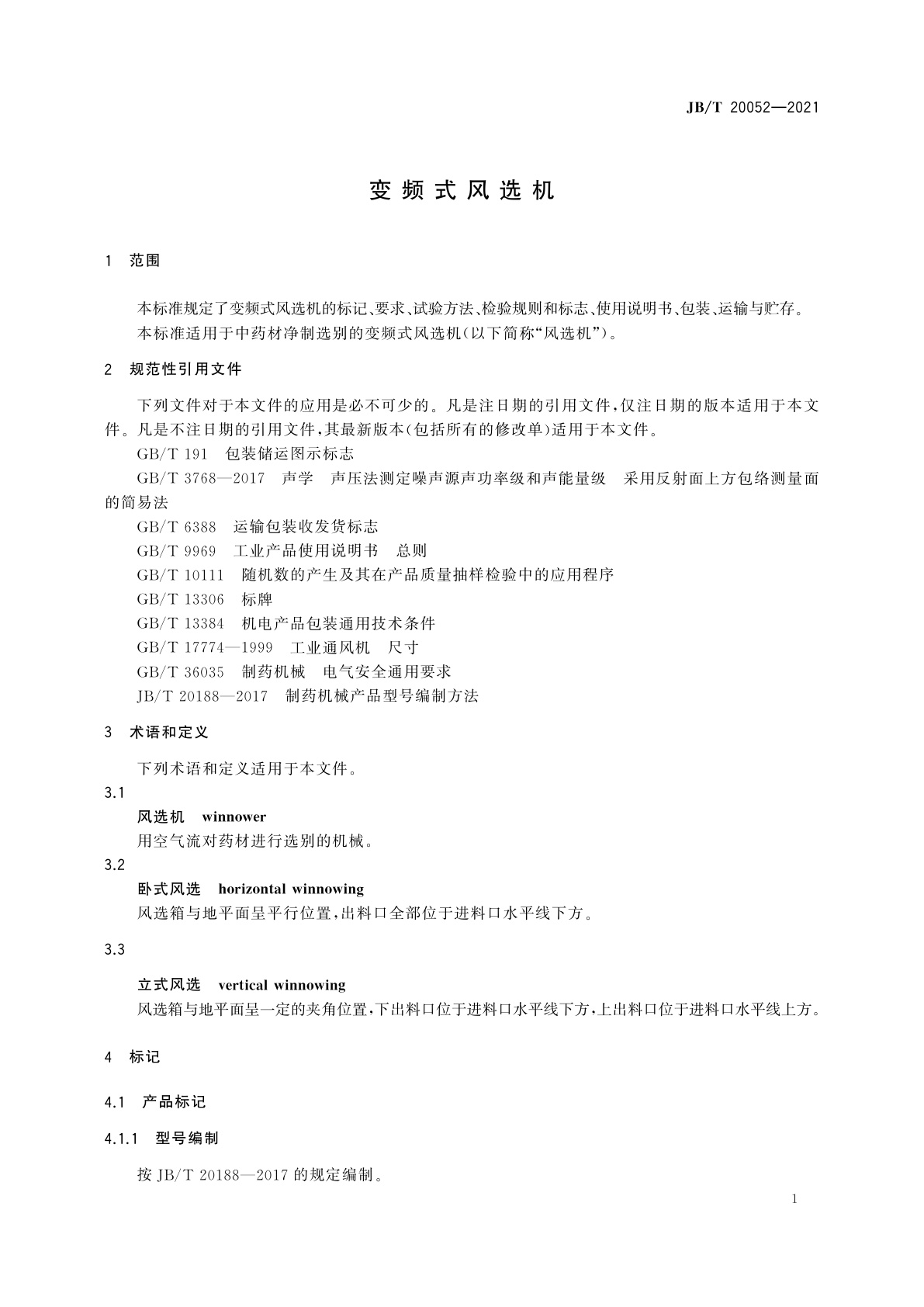 JB/T 20052-2021 变频式风选机