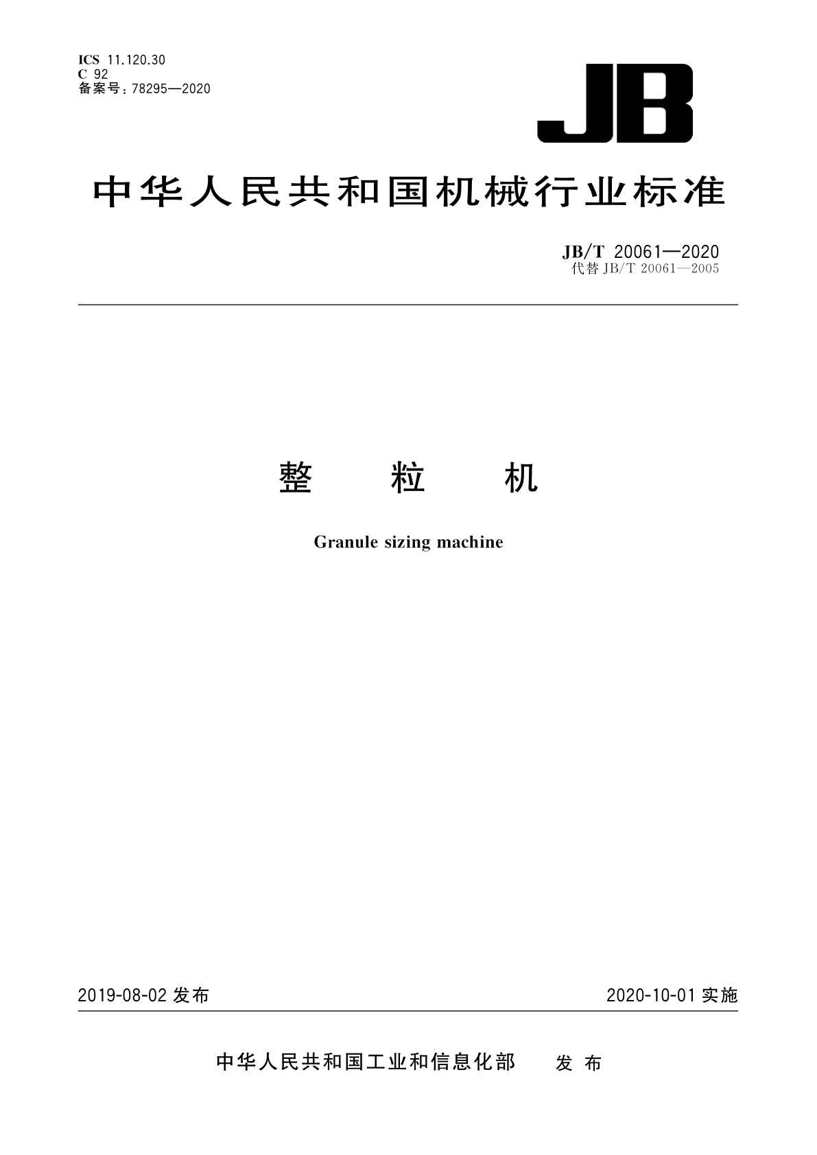 整粒机.pdf