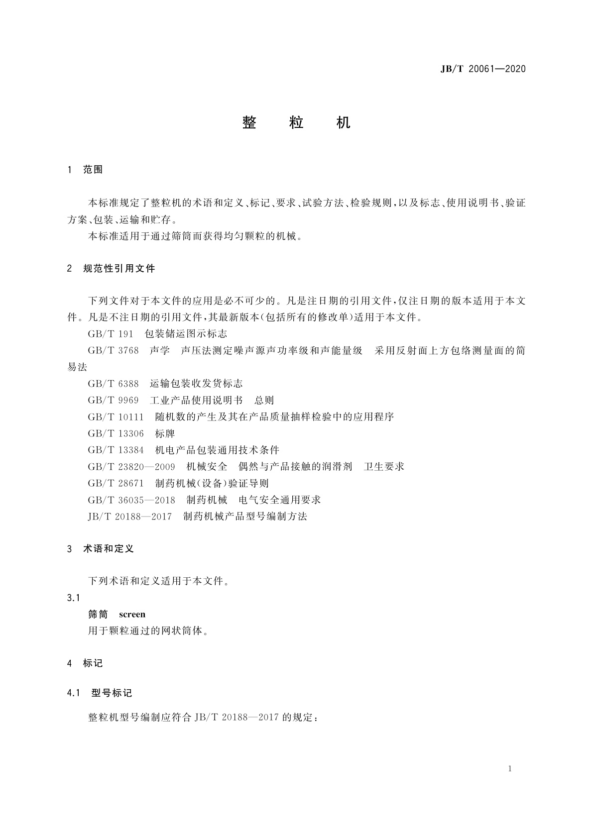 JB/T 20061-2020 整粒机