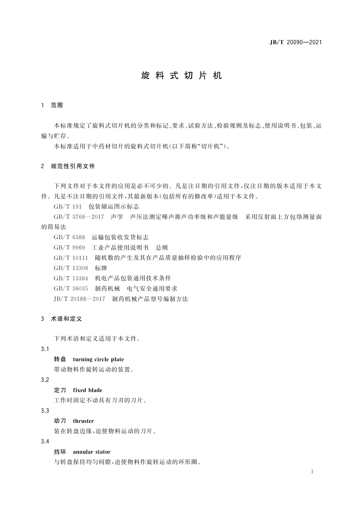 JB/T 20090-2021 旋料式切片机