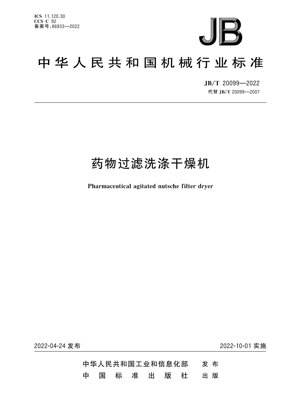 药物过滤洗涤干燥机.pdf