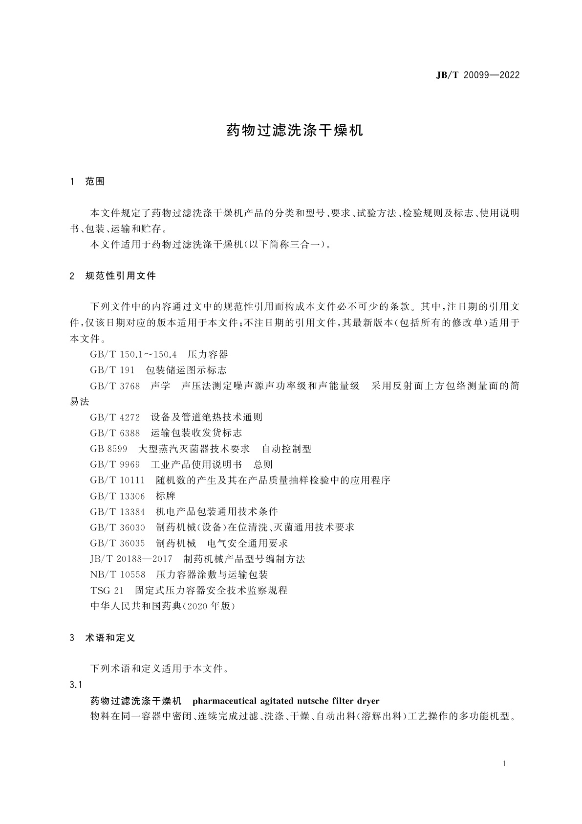 JB/T 20099-2022 药物过滤洗涤干燥机