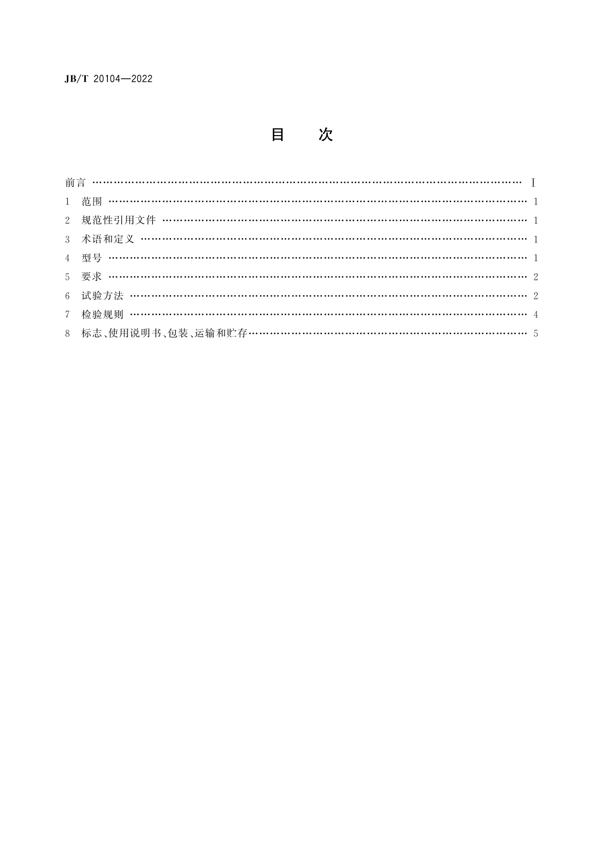 JB/T 20104-2022 片剂硬度仪