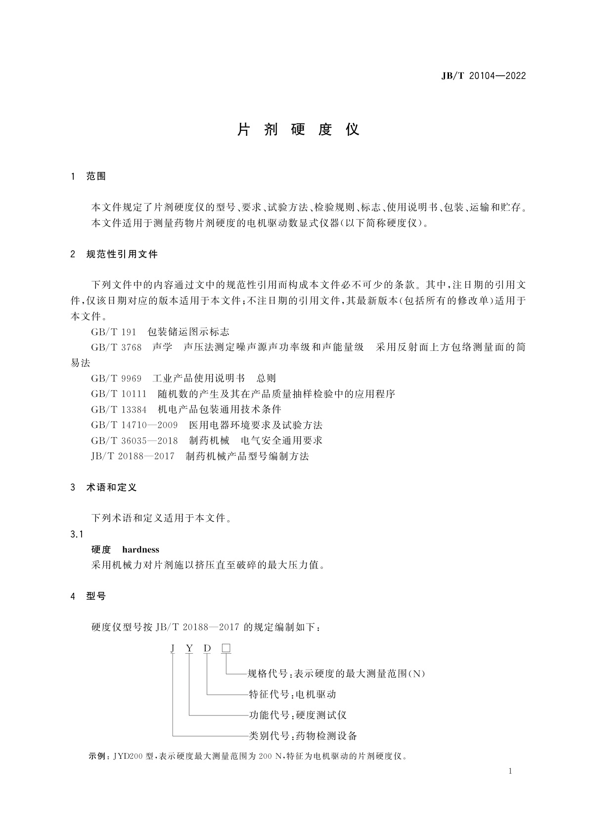 JB/T 20104-2022 片剂硬度仪