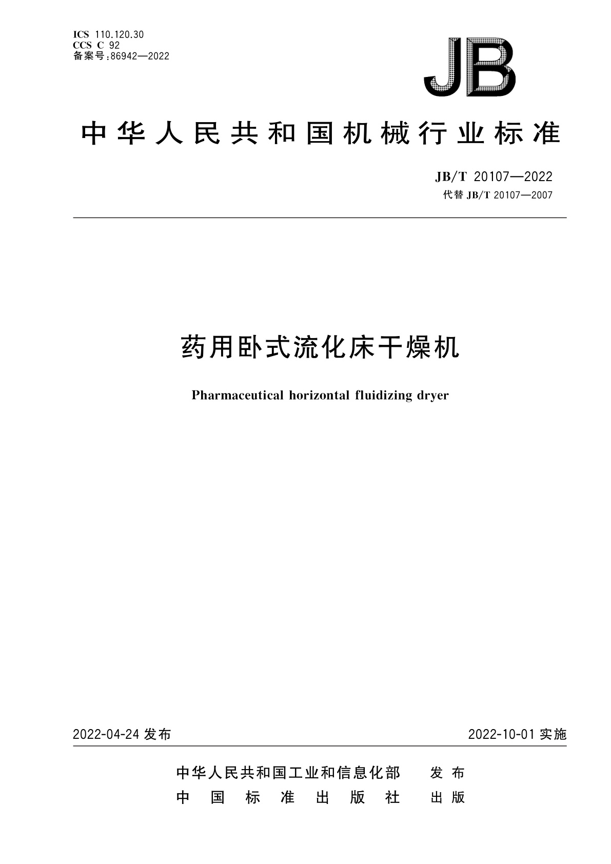 药用卧式流化床干燥机.pdf