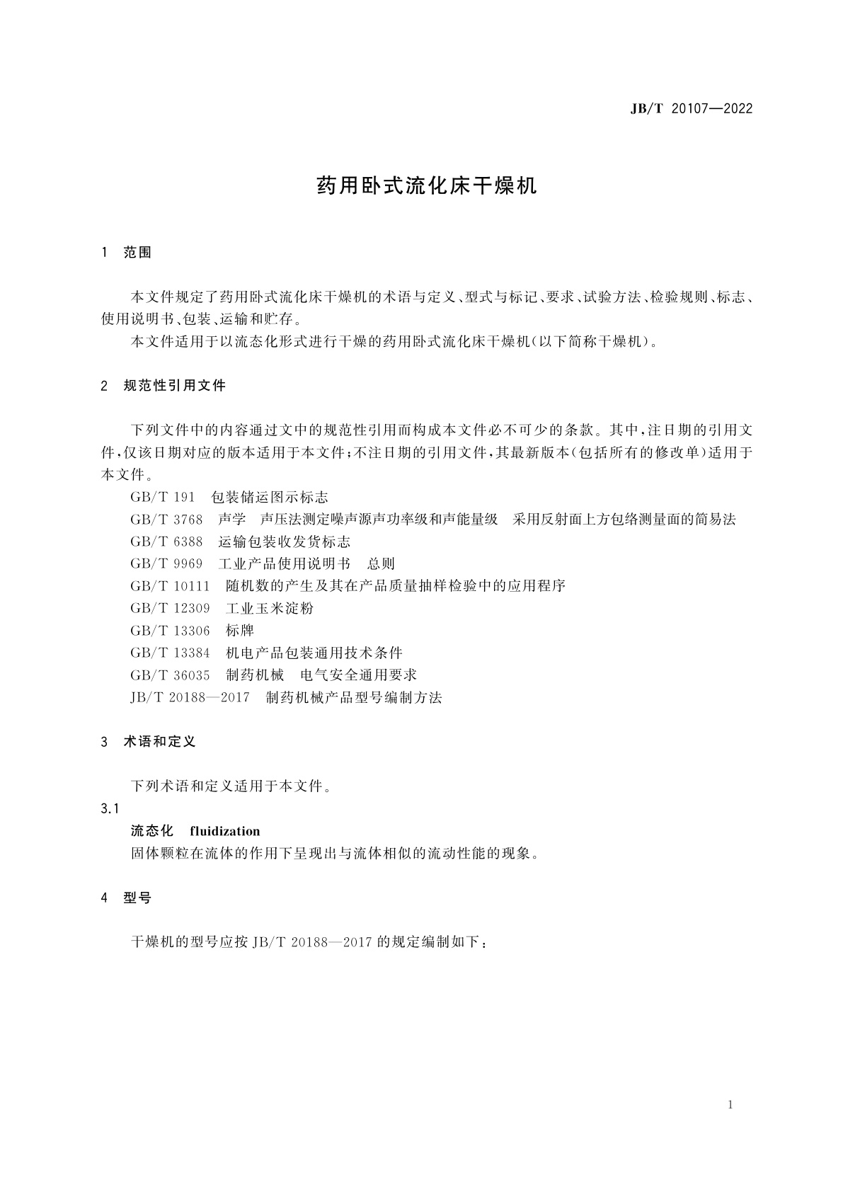JB/T 20107-2022 药用卧式流化床干燥机
