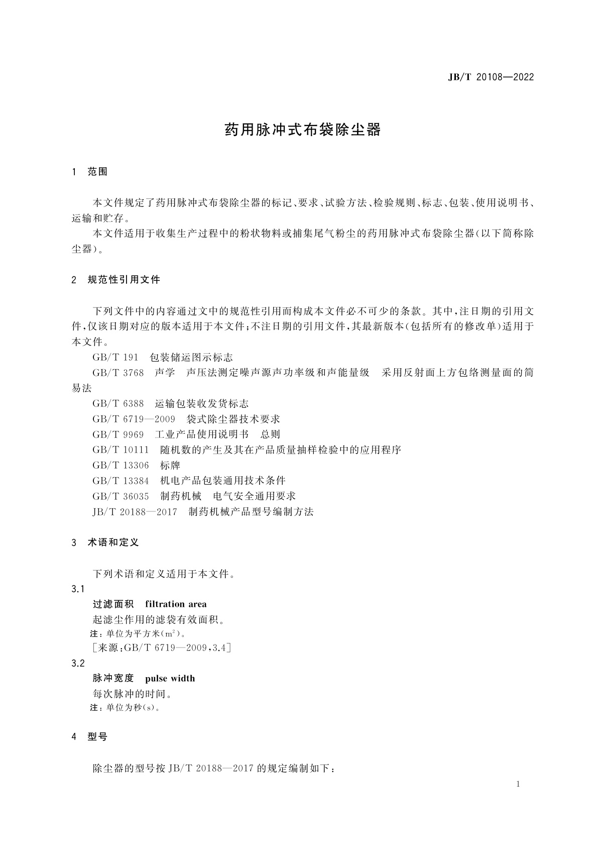 JB/T 20108-2022 药用脉冲式布袋除尘器