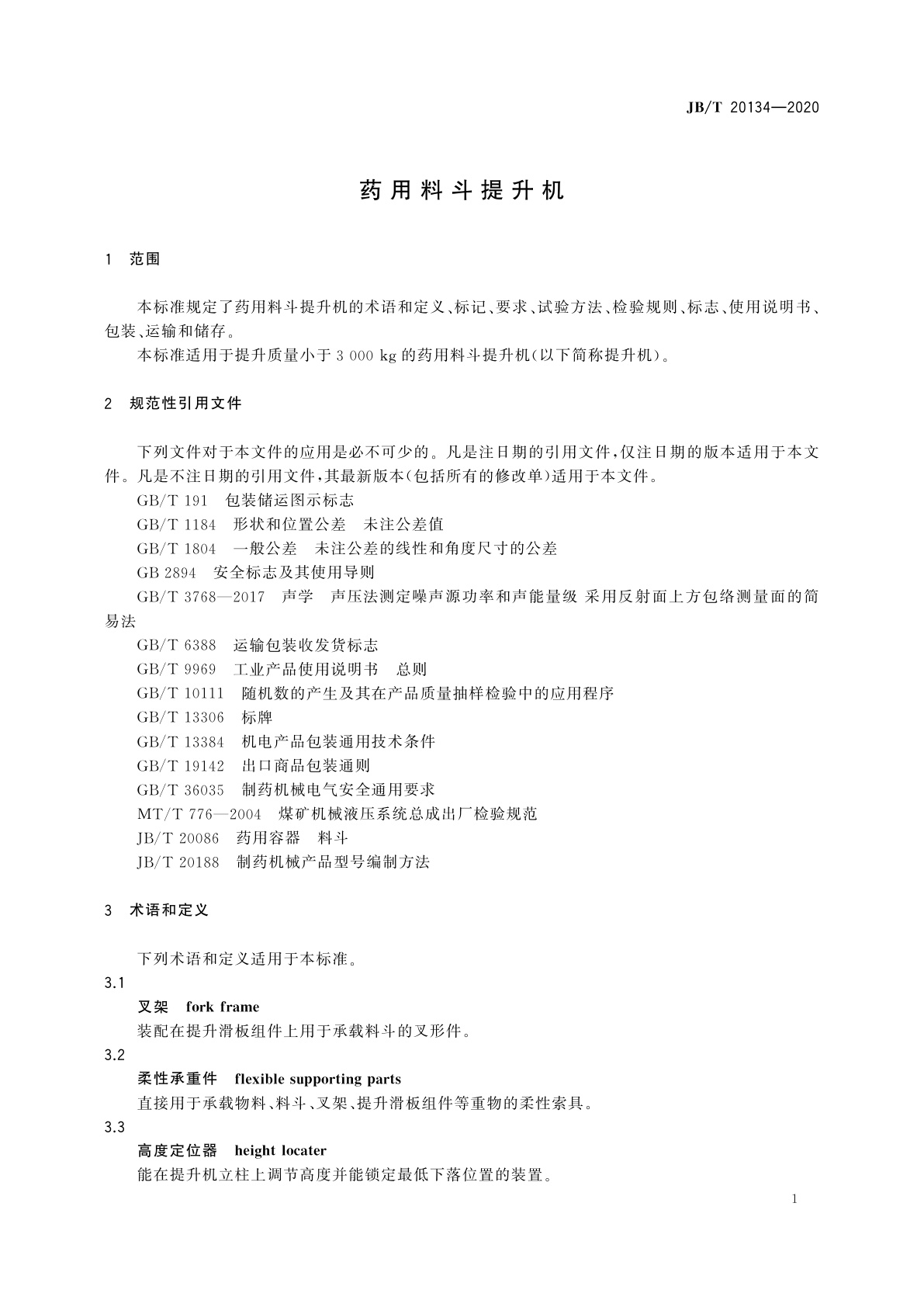 JB/T 20134-2020 药用料斗提升机