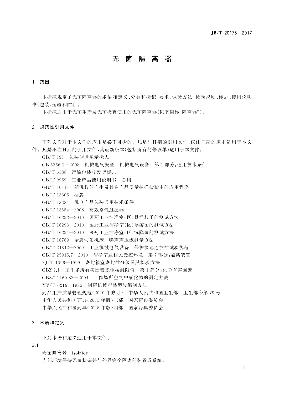 JB/T 20175-2017 无菌隔离器