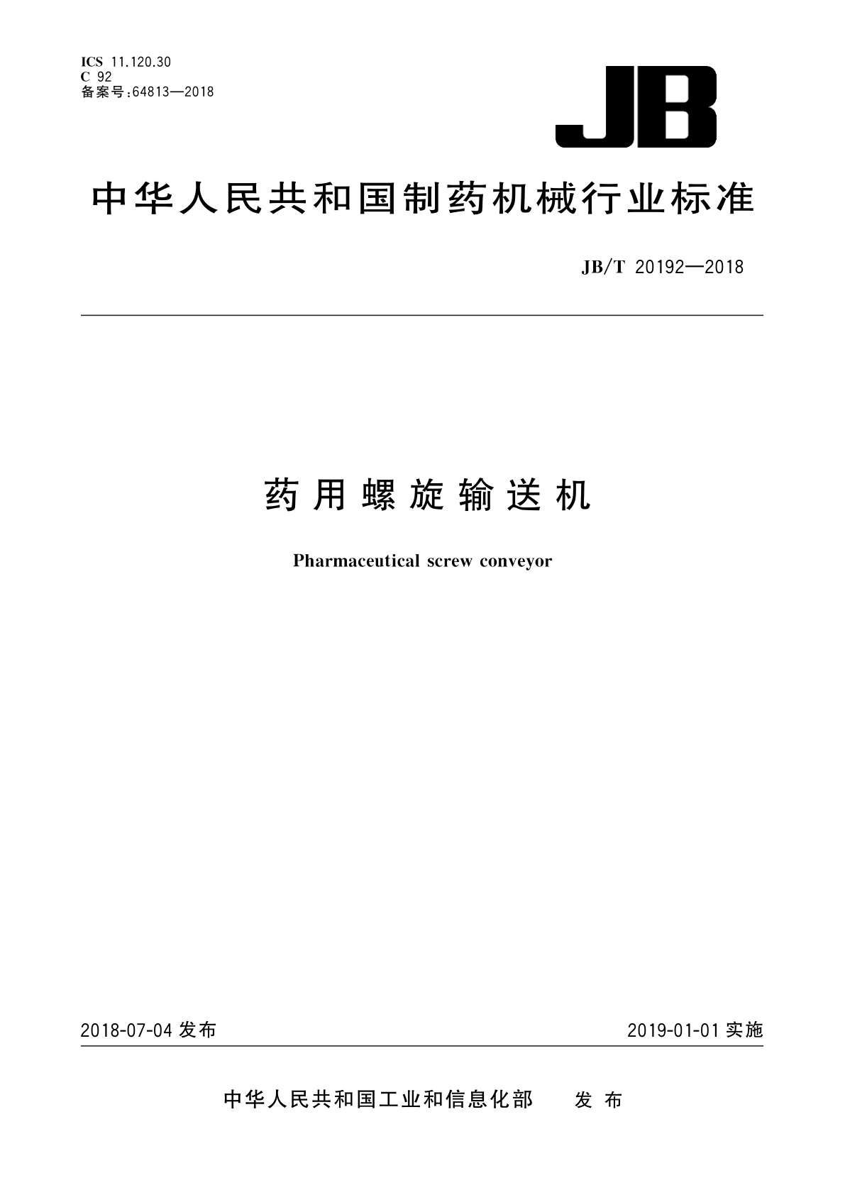 药用螺旋输送机.pdf