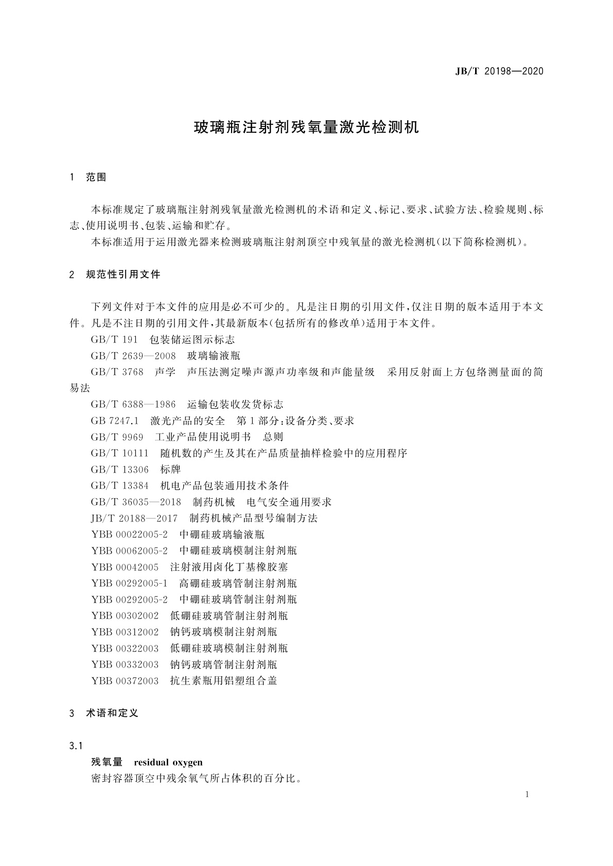JB/T 20198-2020 玻璃瓶注射剂残氧量激光检测机