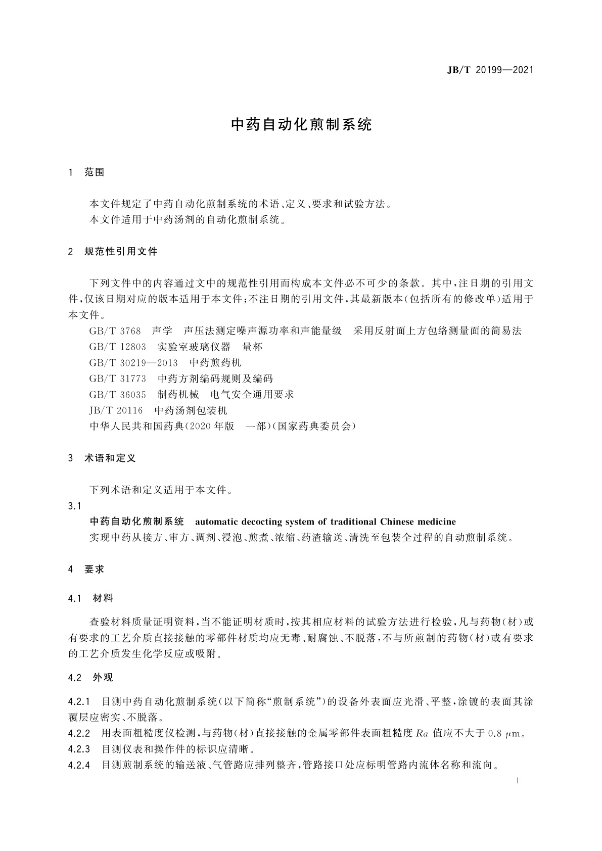 JB/T 20199-2021 中药自动化煎制系统