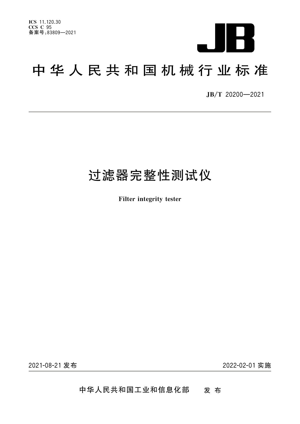 过滤器完整性测试仪.pdf